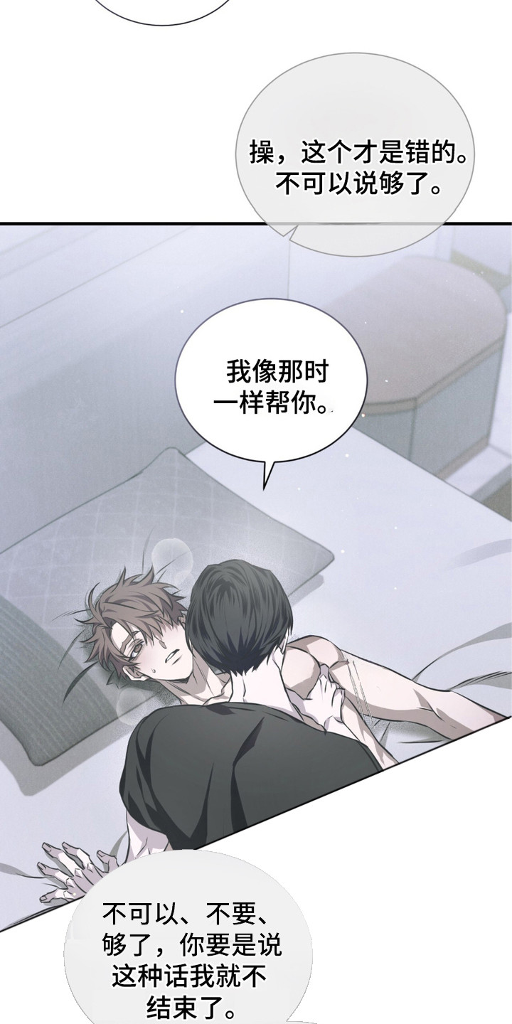 绝命扣押漫画,第21章：求饶2图