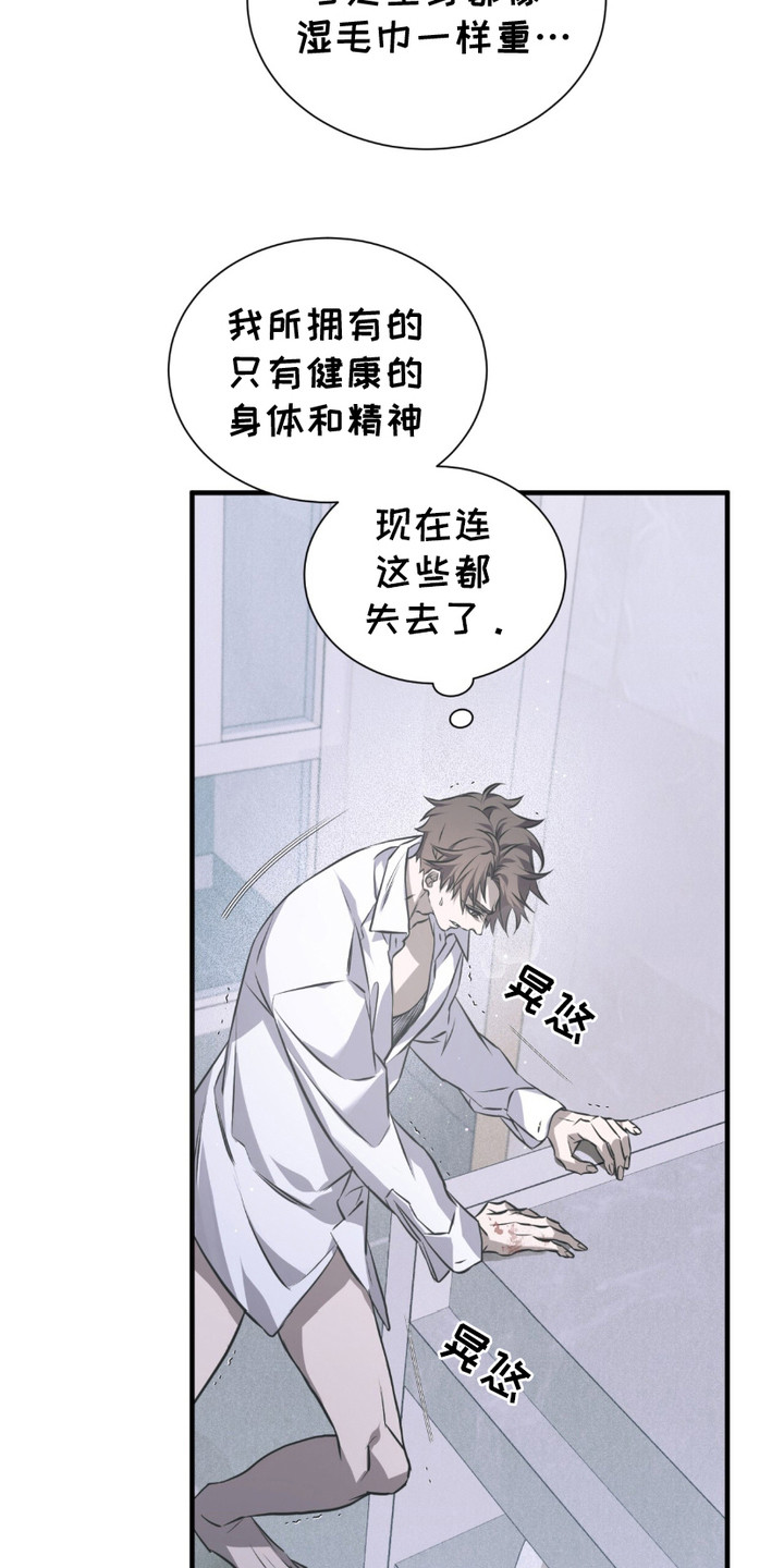绝命扣押漫画,第16章：身心俱疲1图