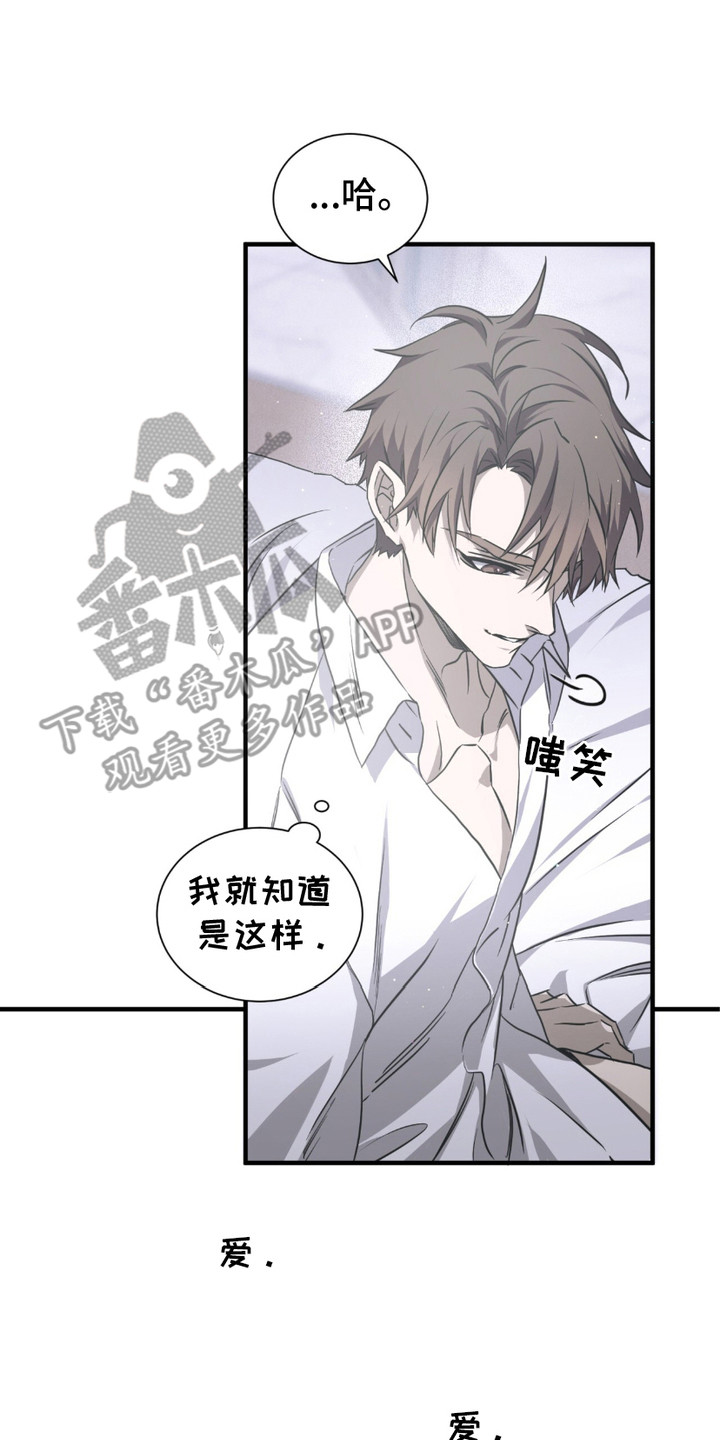 绝命扣押漫画,第17章：该死的爱4图