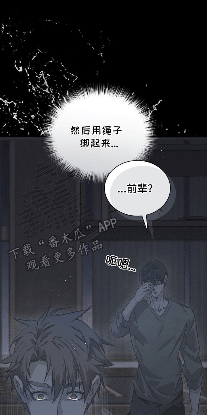 绝命扣押漫画,第26章：被发现了2图