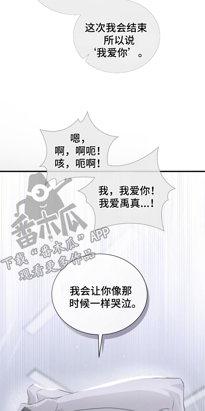 绝命扣押漫画,第21章：求饶3图