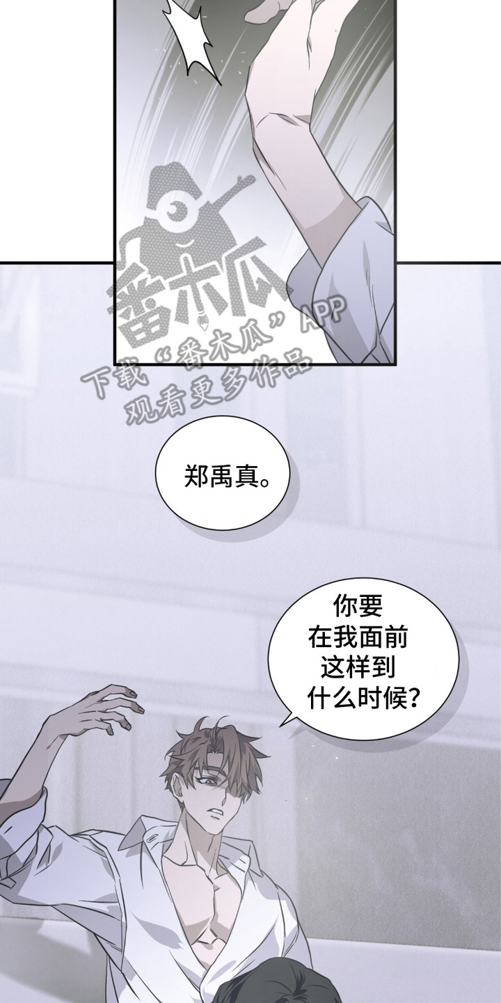 绝命扣押漫画,第12章：冷汗3图