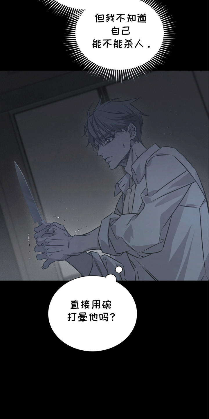 绝命扣押漫画,第26章：被发现了1图