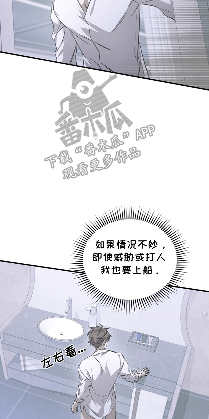 绝命扣押漫画,第23章：奇怪的纸条2图