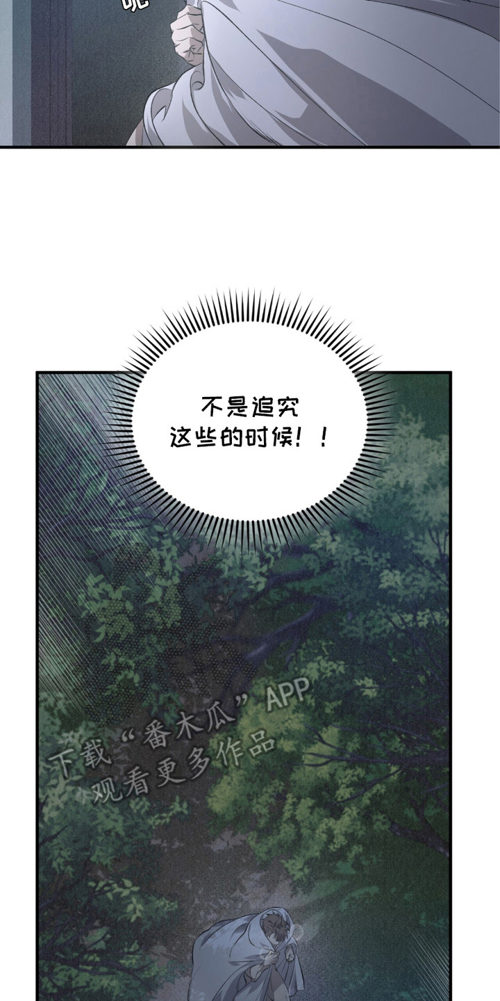 绝命扣押漫画,第4章： 到尽头了2图