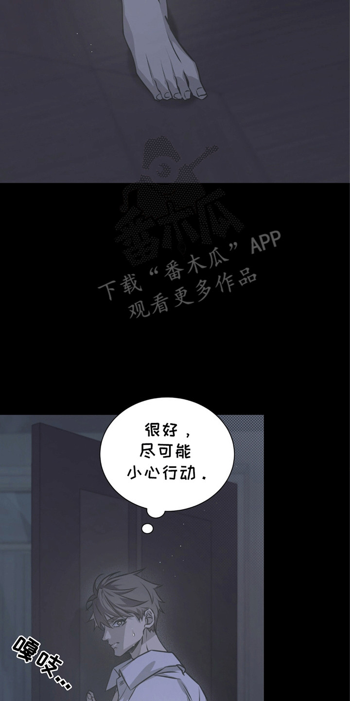 绝命扣押漫画,第26章：被发现了1图