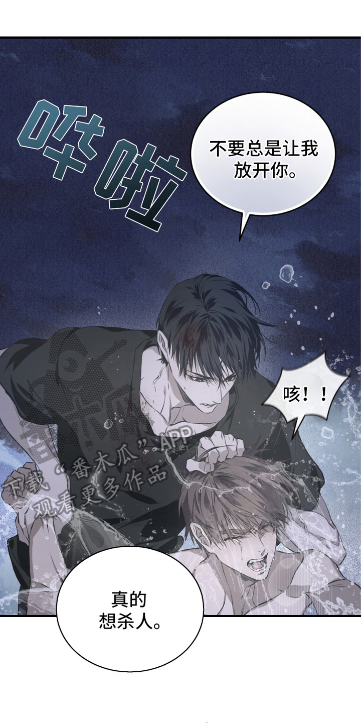 绝命扣押漫画,第9章：神志不清4图