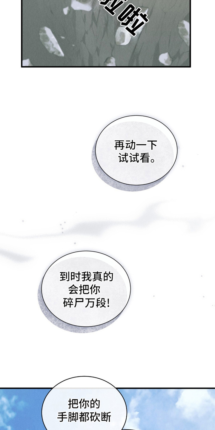 绝命扣押漫画,第28章：摊牌3图