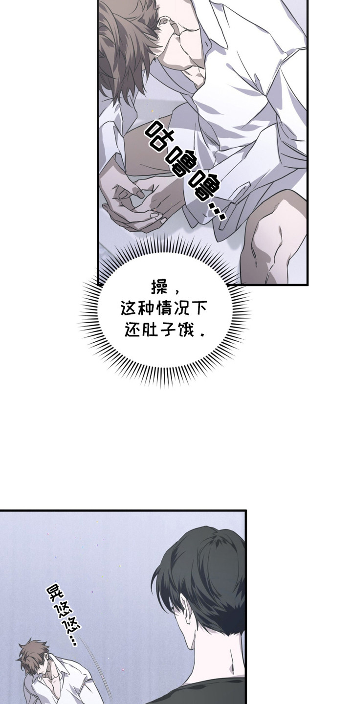 绝命扣押漫画,第13章： 肚子饿了5图