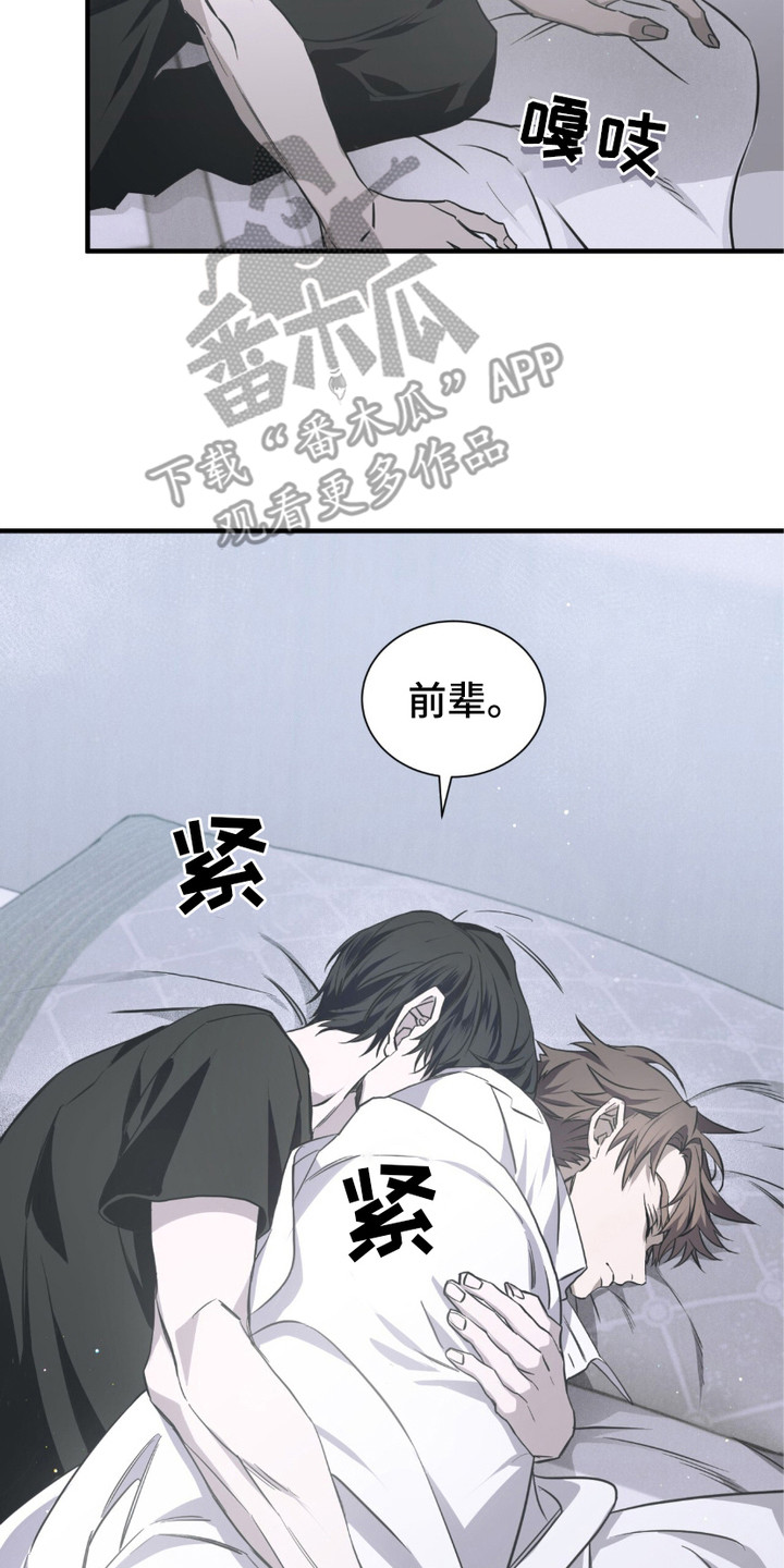 绝命扣押漫画,第17章：该死的爱2图