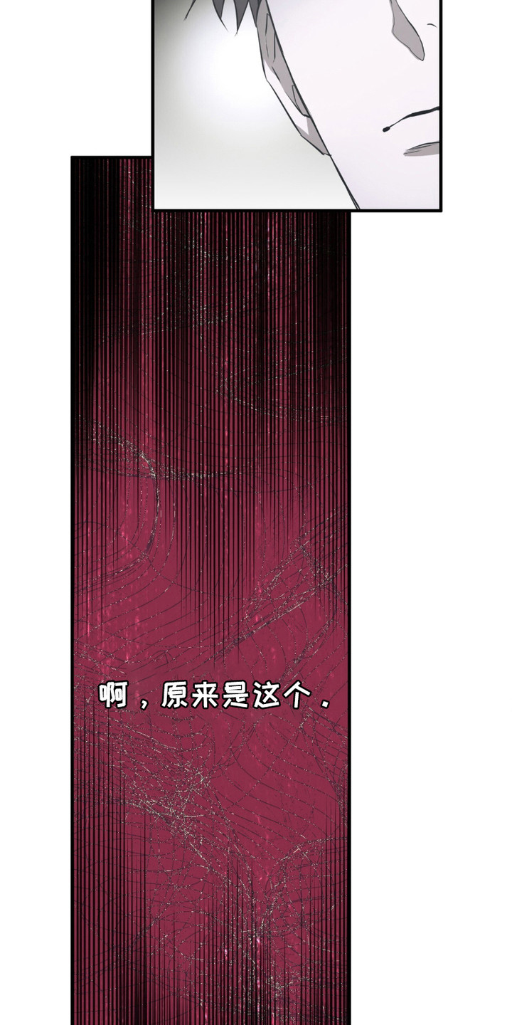 绝命扣押漫画,第19章：生气2图