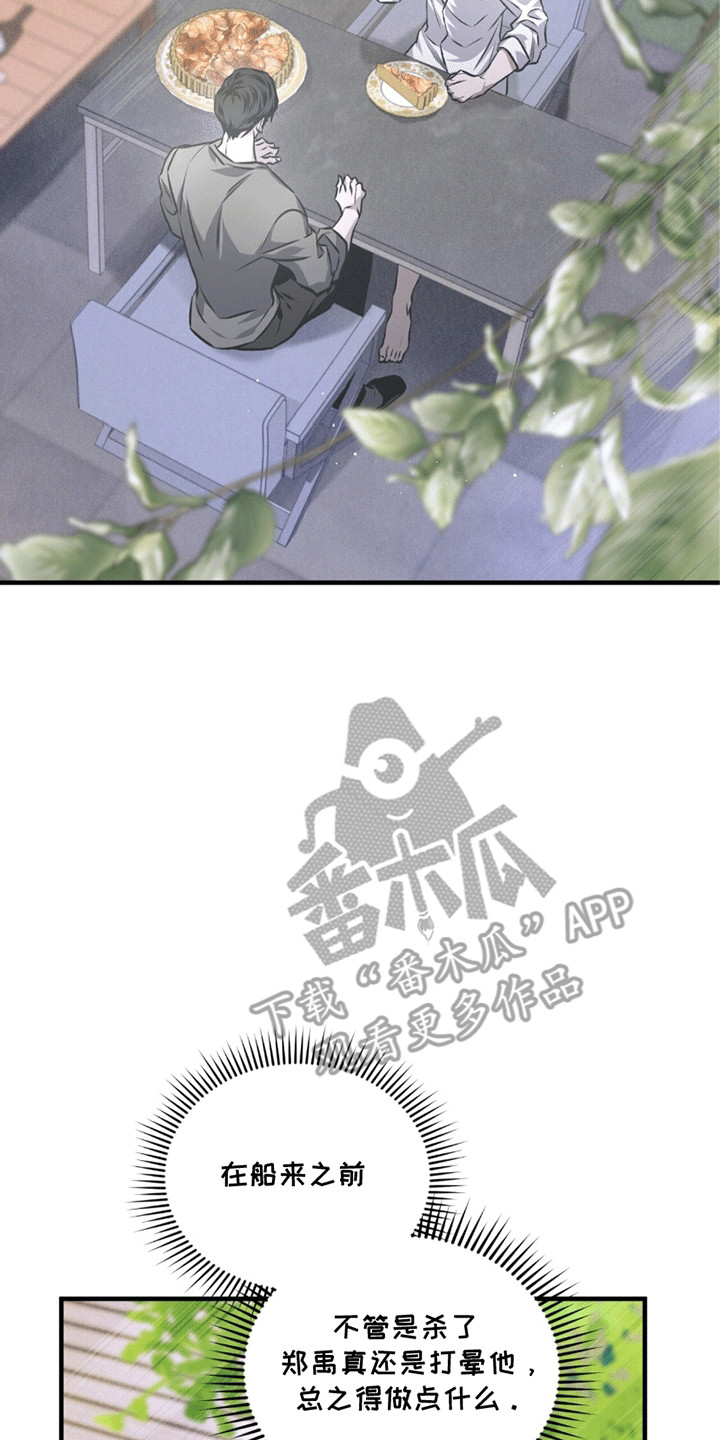 绝命扣押漫画,第24章：离开的计划4图