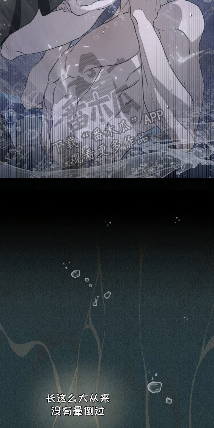 绝命扣押漫画,第9章：神志不清5图