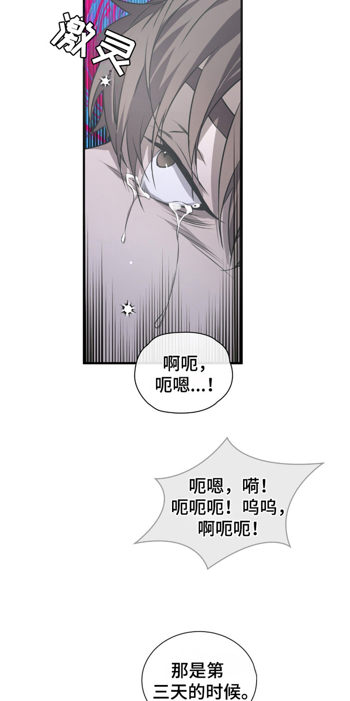 绝命扣押漫画,第21章：求饶4图