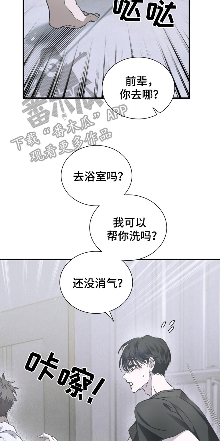 绝命扣押漫画,第19章：生气4图