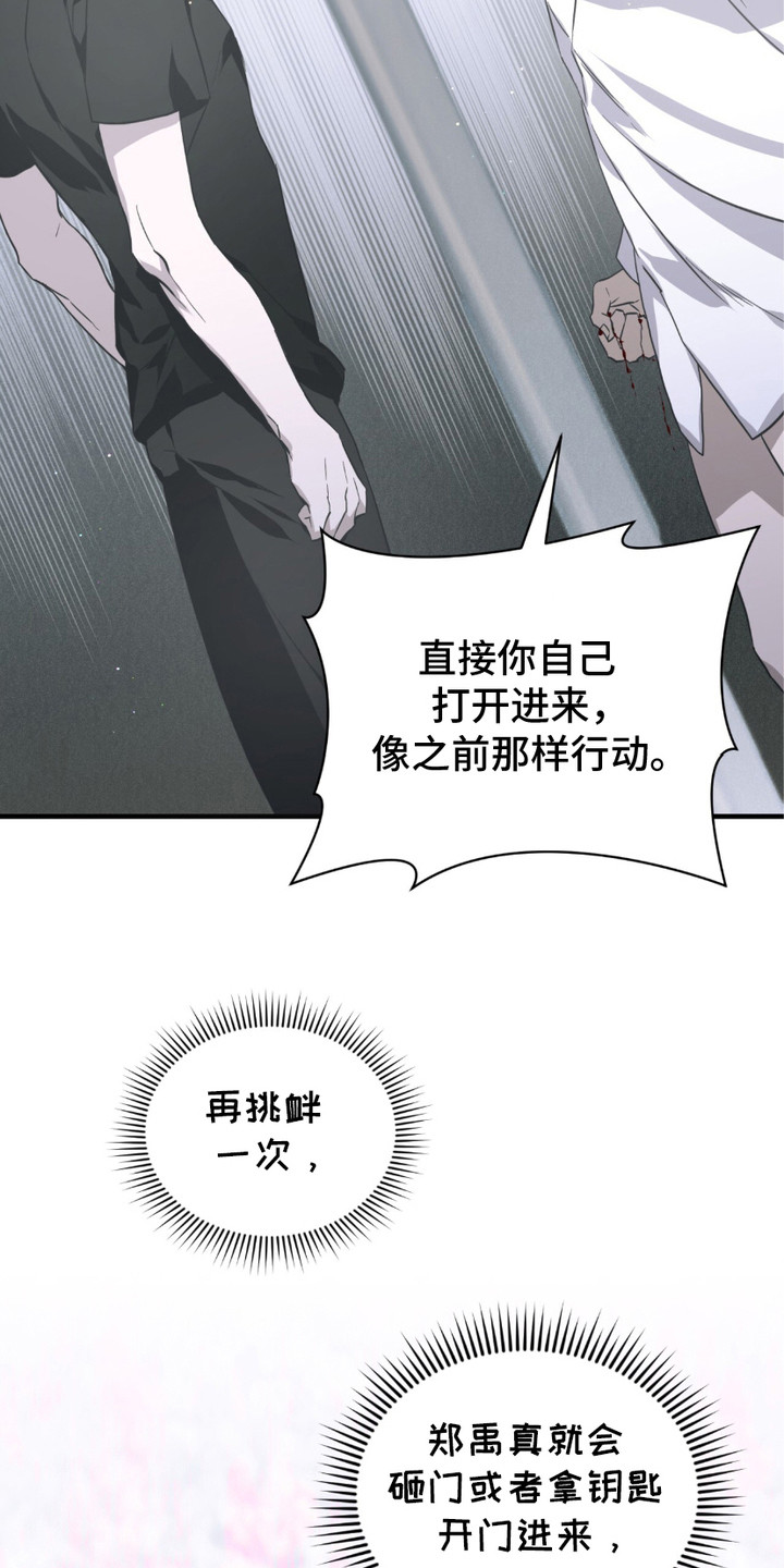 绝命扣押漫画,第15章：砸门4图