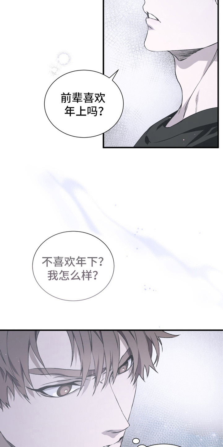 绝命扣押漫画,第7章：想在一起3图