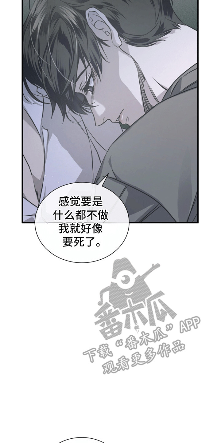 绝命扣押漫画,第24章：离开的计划2图