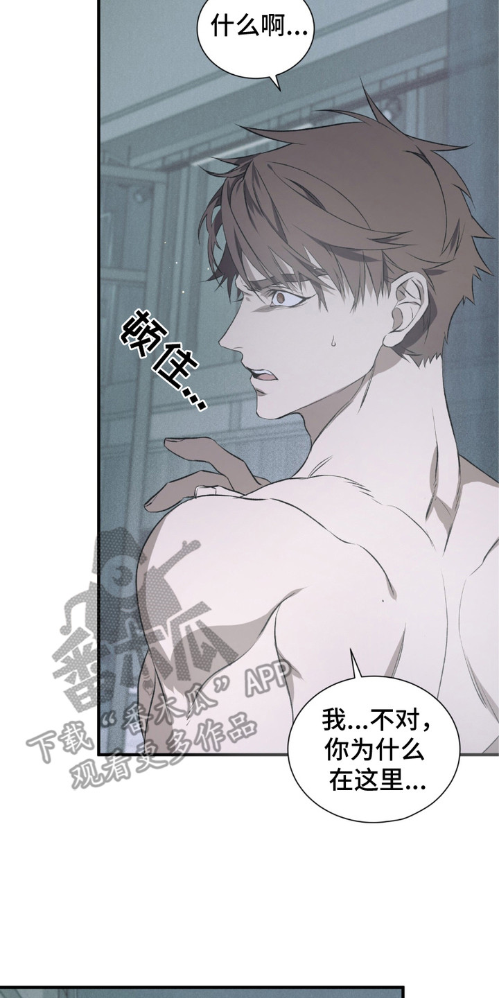 绝命扣押漫画,第2章：惊醒3图