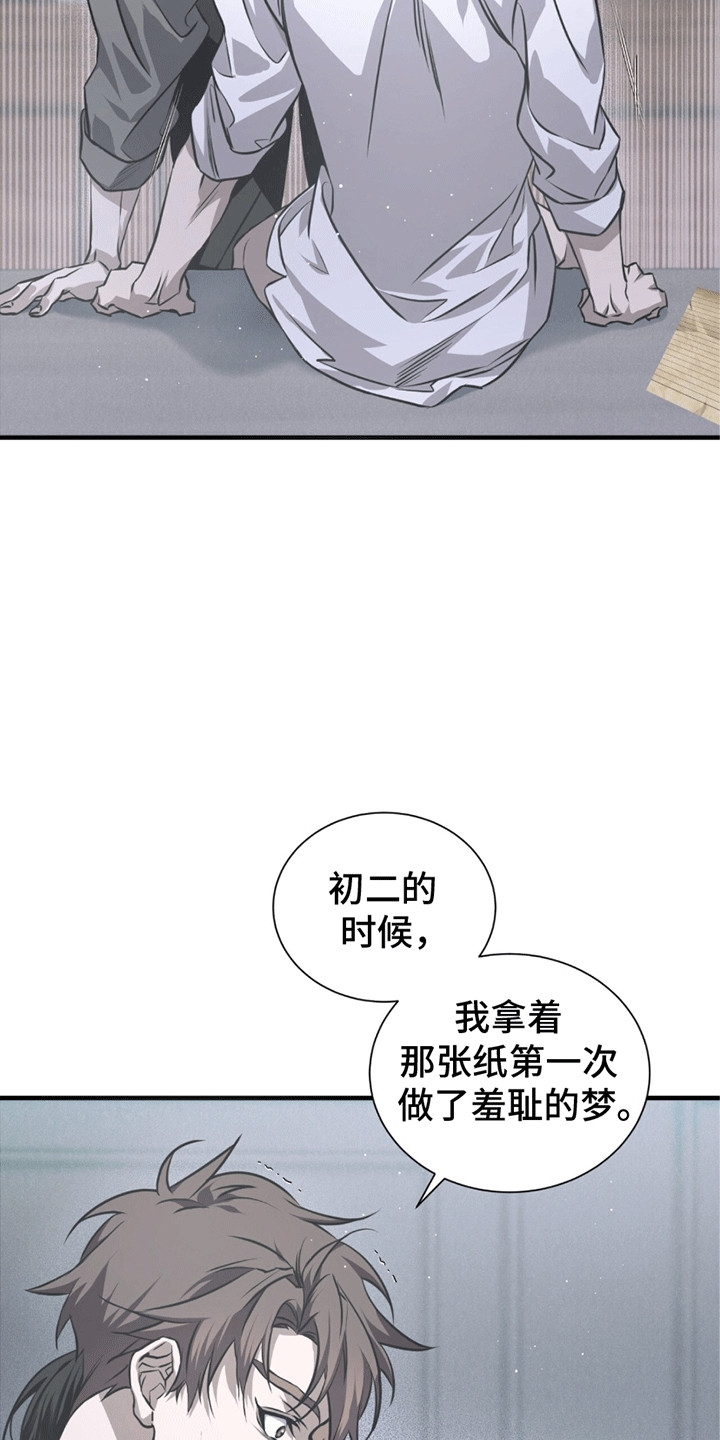 绝命扣押漫画,第24章：离开的计划5图