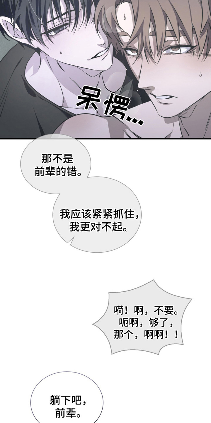 绝命扣押漫画,第21章：求饶1图