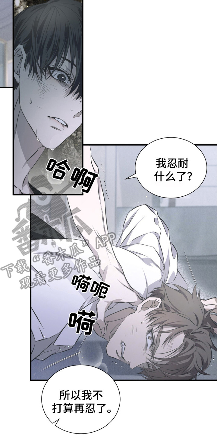 绝命扣押漫画,第20章：忍无可忍5图
