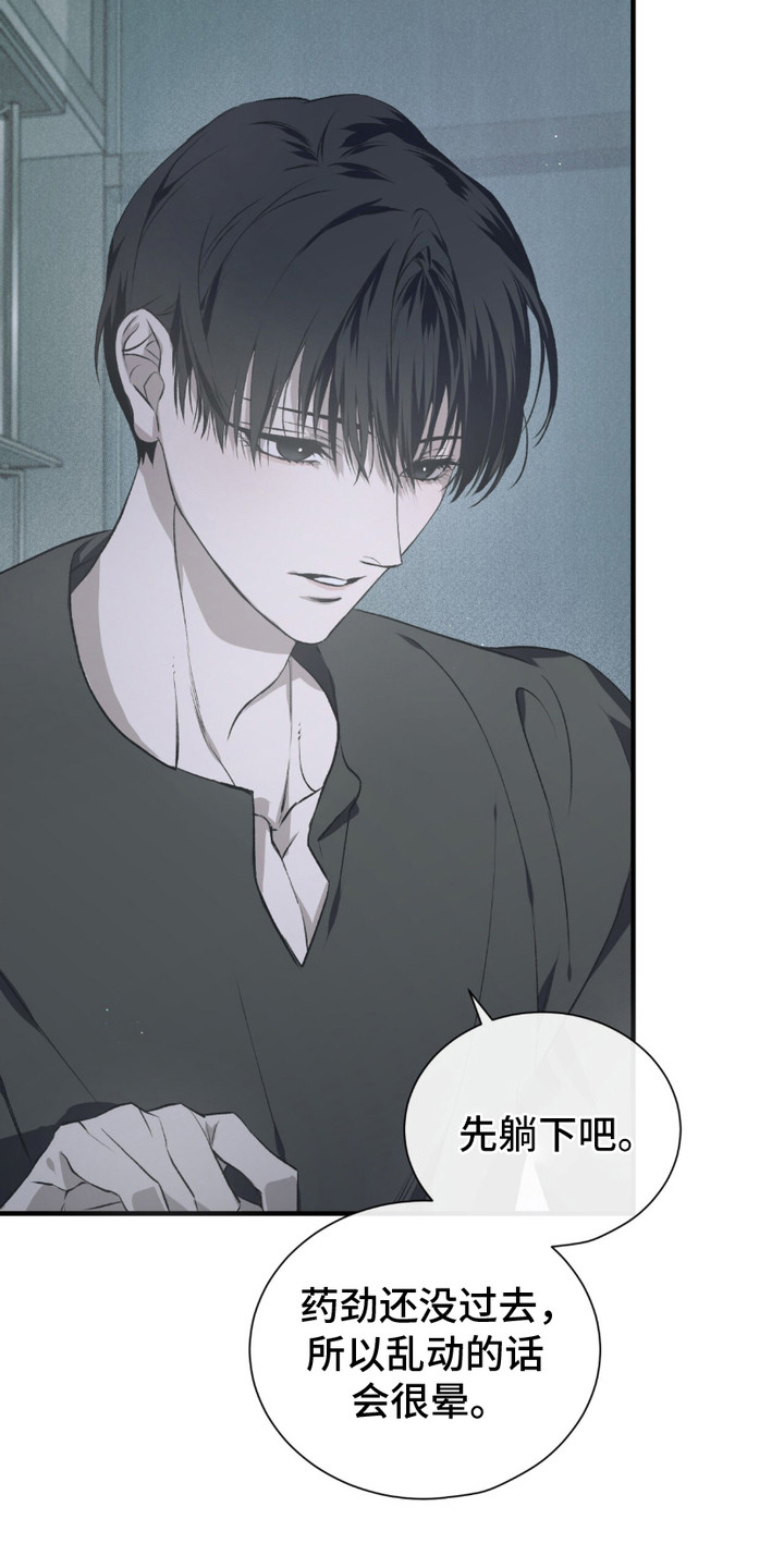 绝命扣押漫画,第2章：惊醒4图