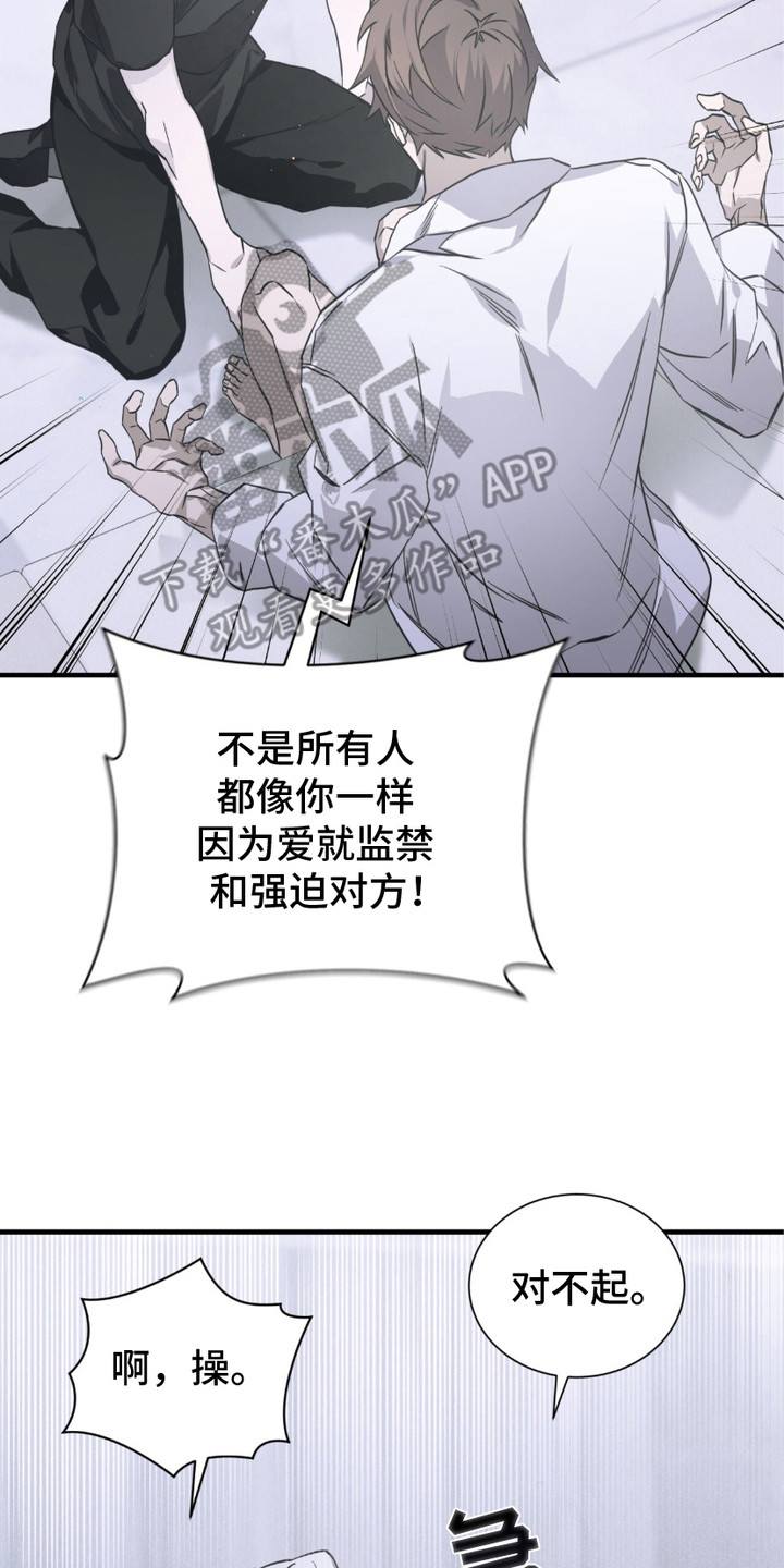绝命扣押漫画,第12章：冷汗2图