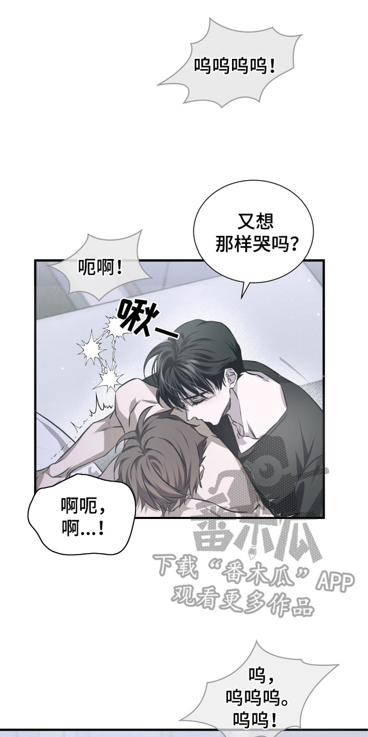 绝命扣押漫画,第21章：求饶2图