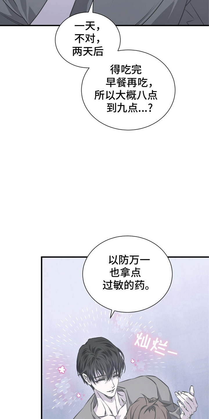绝命扣押漫画,第22章：希望3图