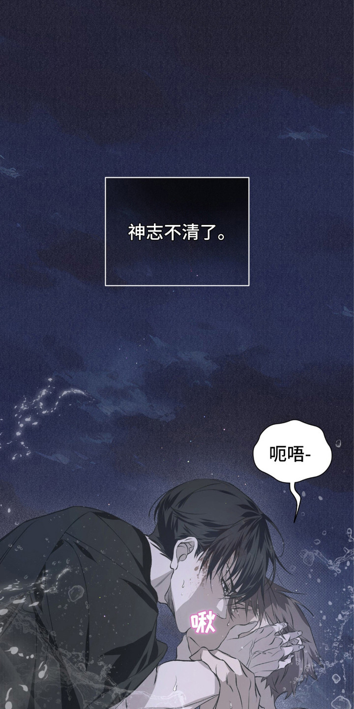 绝命扣押漫画,第9章：神志不清4图