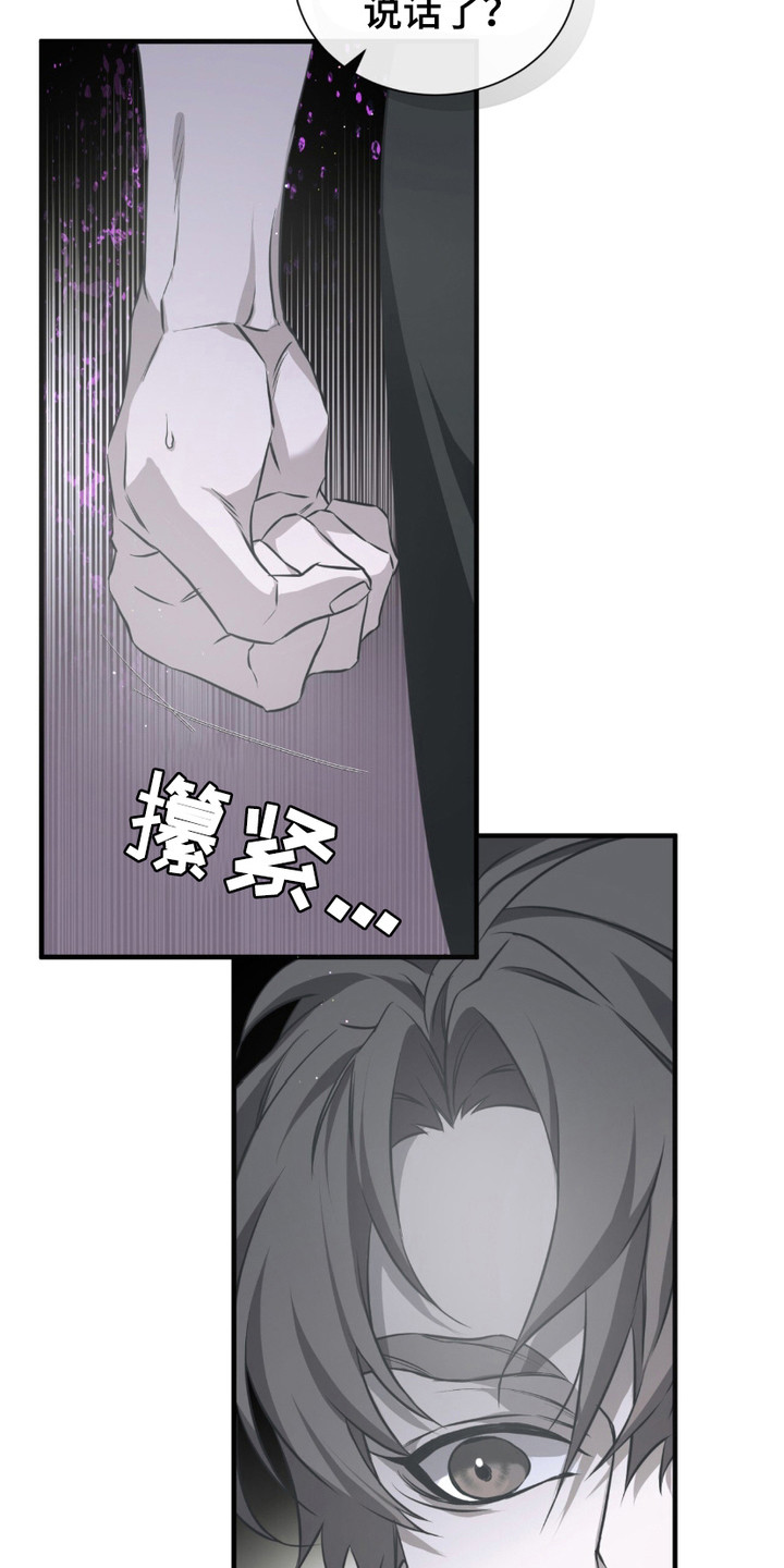绝命扣押漫画,第19章：生气1图