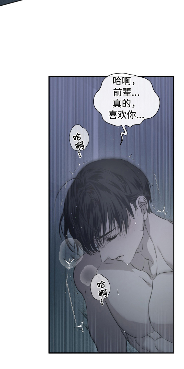 绝命扣押漫画,第9章：神志不清5图