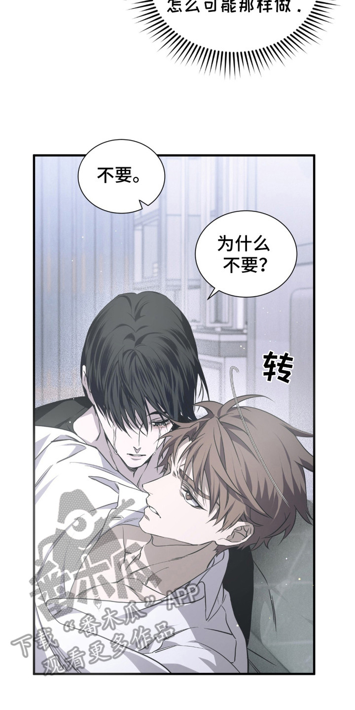 绝命扣押漫画,第17章：该死的爱3图