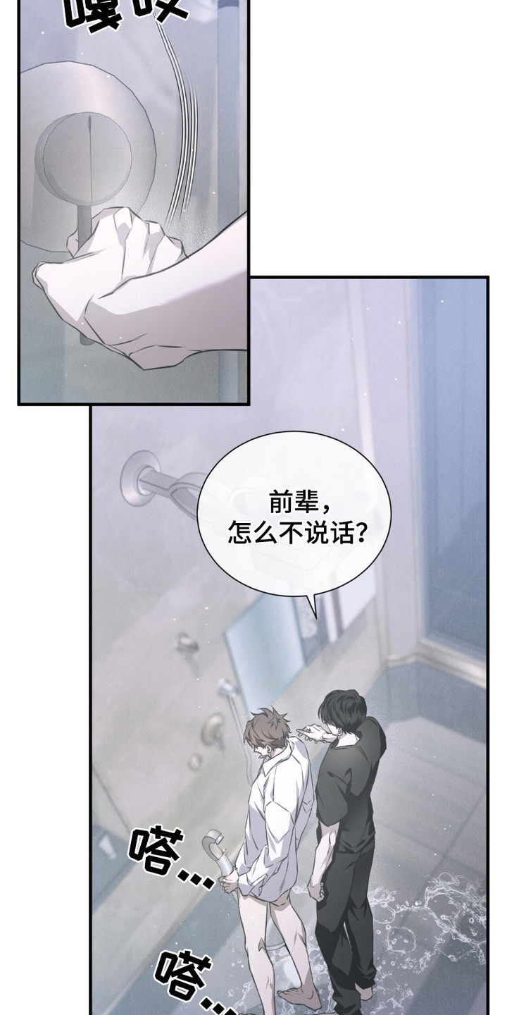 绝命扣押漫画,第19章：生气3图