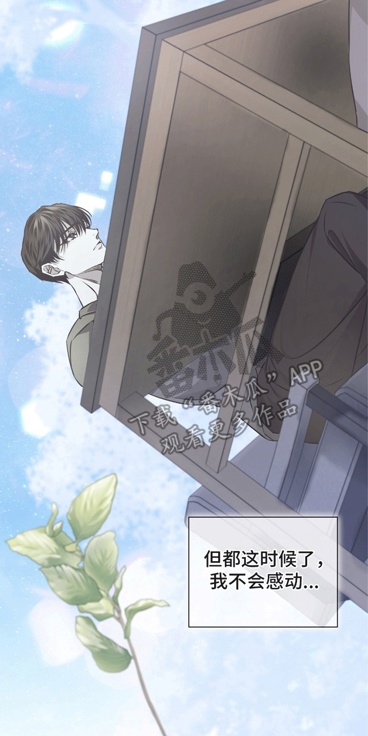 绝命扣押漫画,第25章：最后一晚4图