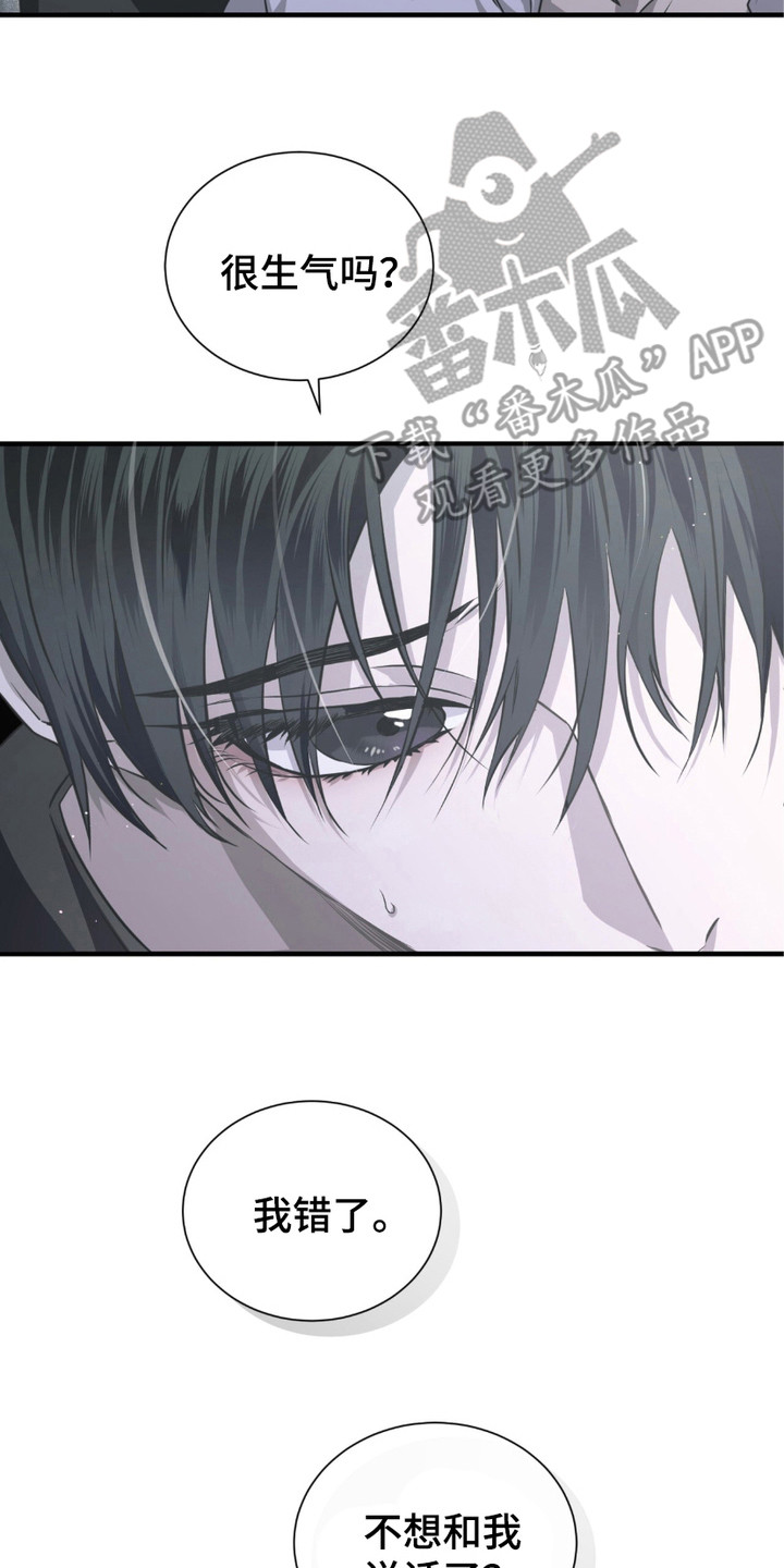 绝命扣押漫画,第19章：生气5图
