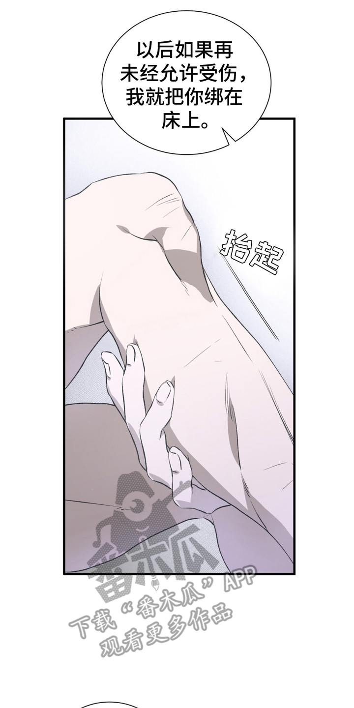 绝命扣押漫画,第5章：疯子5图