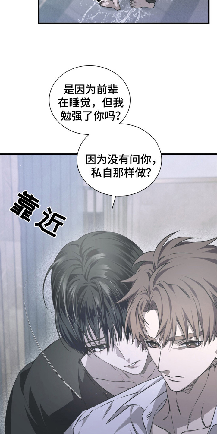 绝命扣押漫画,第19章：生气4图