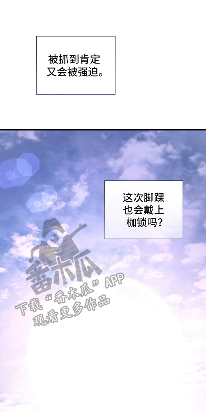 绝命扣押漫画,第27章：出逃失败5图