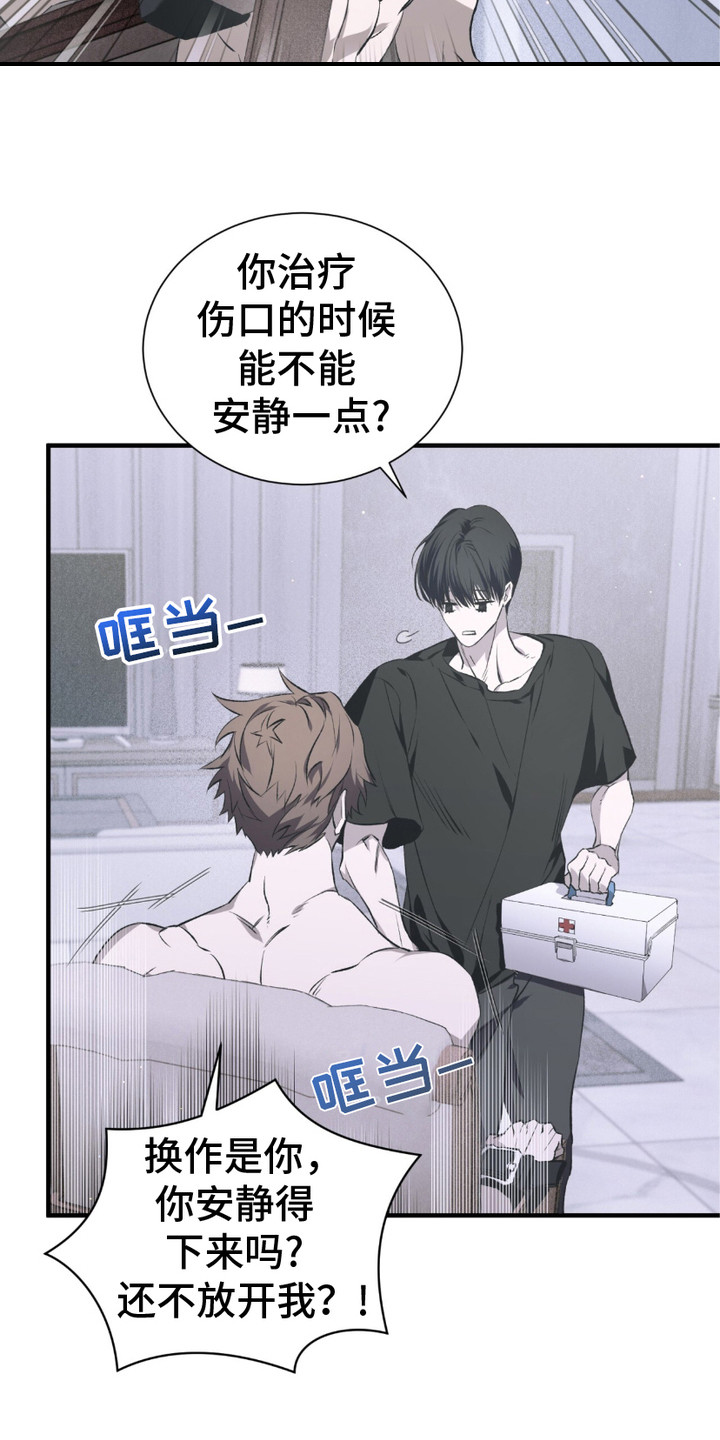 绝命扣押漫画,第5章：疯子4图