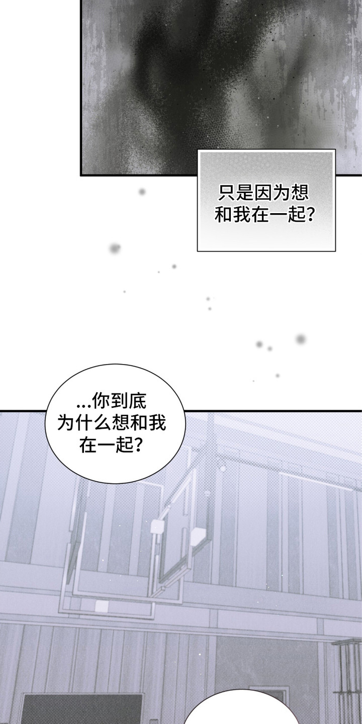 绝命扣押漫画,第7章：想在一起1图