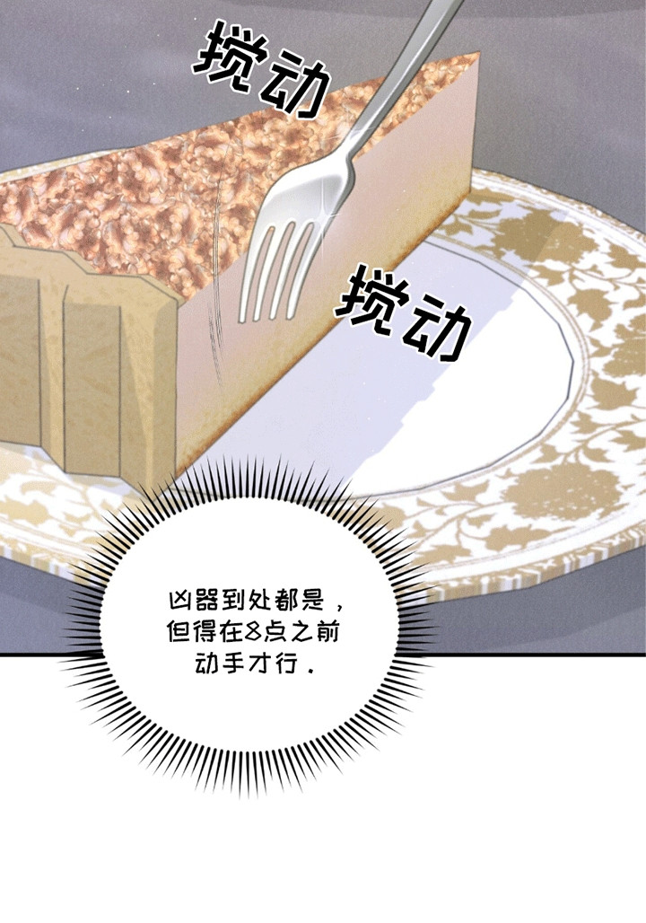 绝命扣押漫画,第24章：离开的计划1图