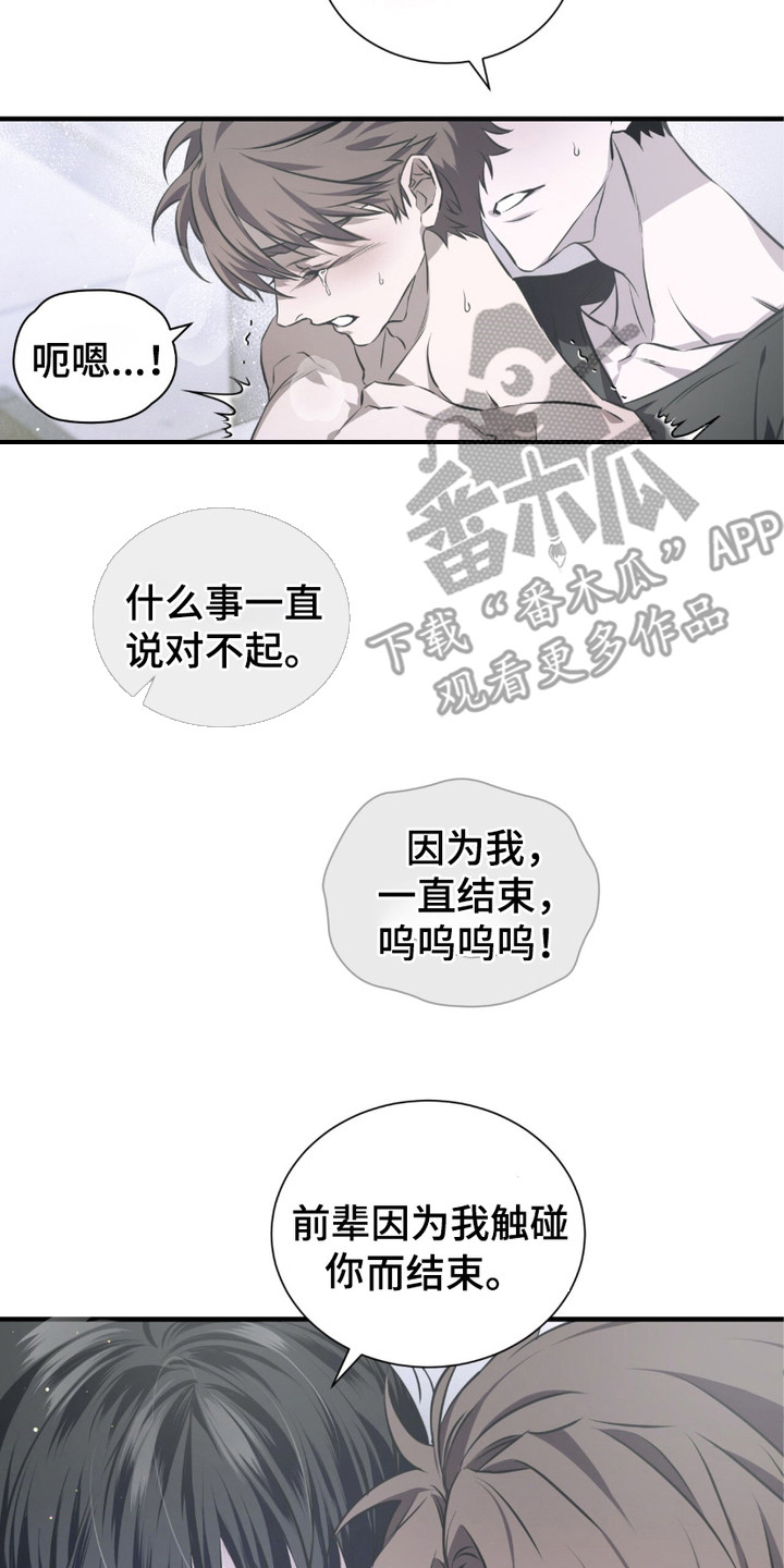 绝命扣押漫画,第21章：求饶5图