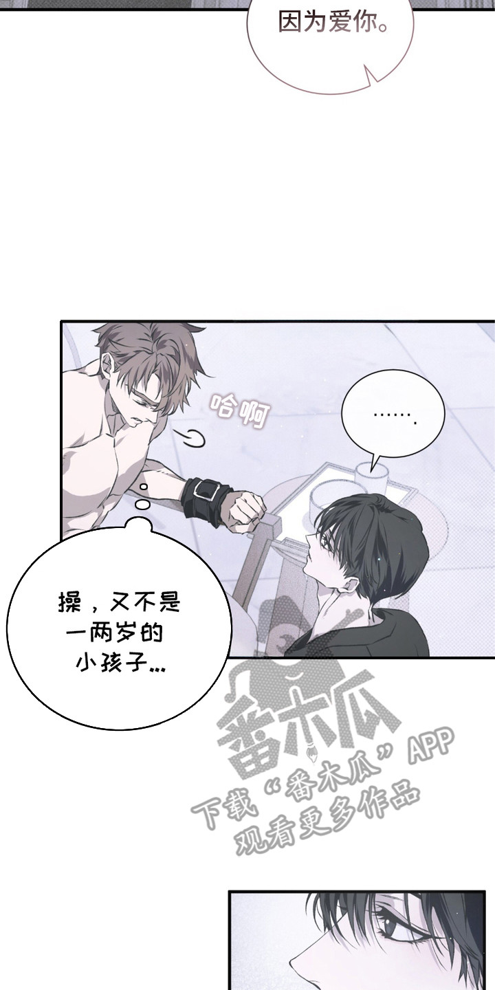 绝命扣押漫画,第7章：想在一起2图