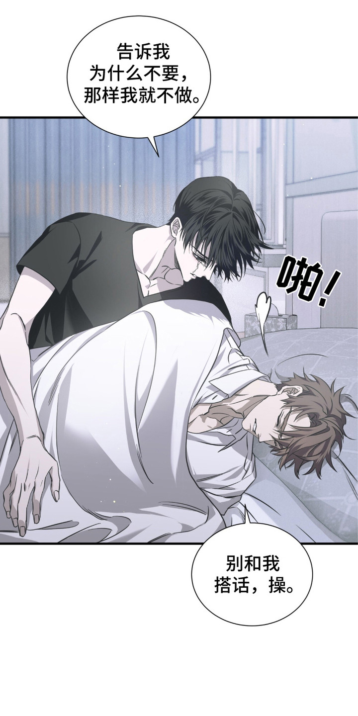 绝命扣押漫画,第17章：该死的爱4图