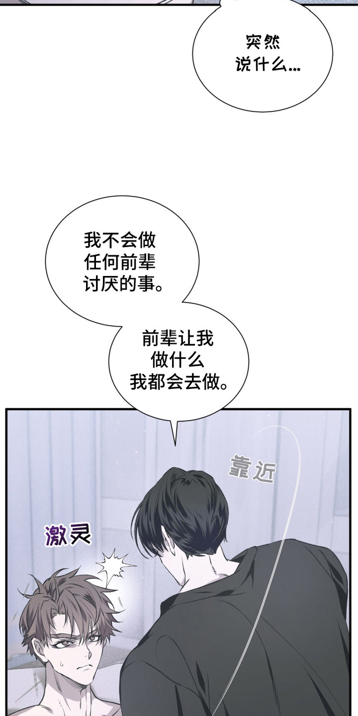 绝命扣押漫画,第7章：想在一起4图