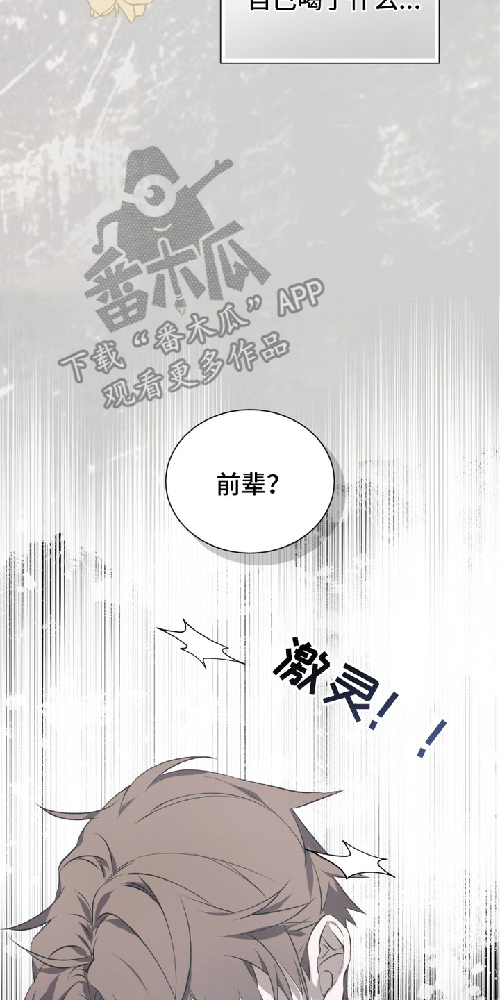 绝命扣押漫画,第2章：惊醒5图