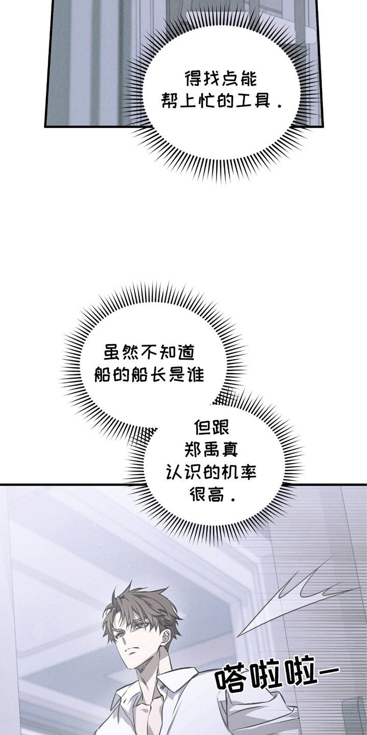 绝命扣押漫画,第23章：奇怪的纸条1图