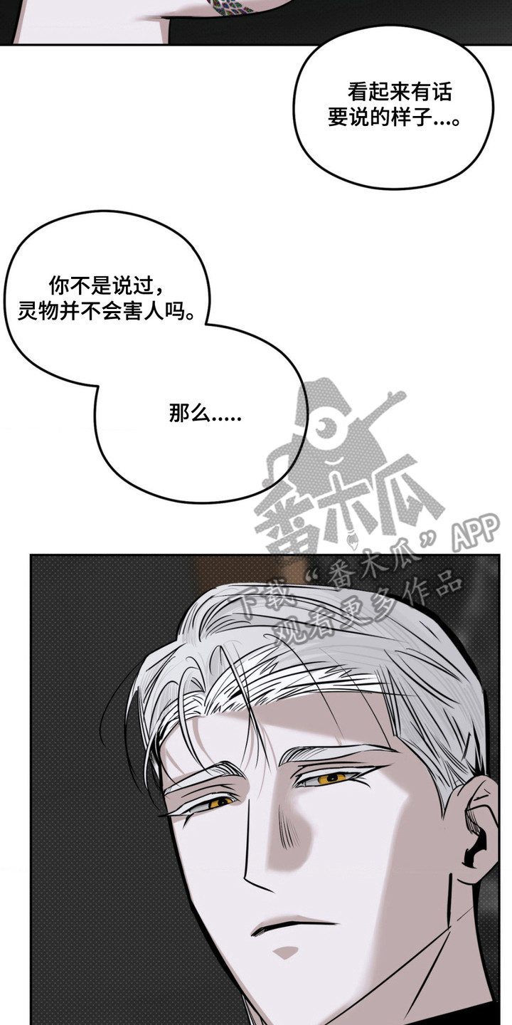 月光蟒影漫画,第11章：吞噬2图